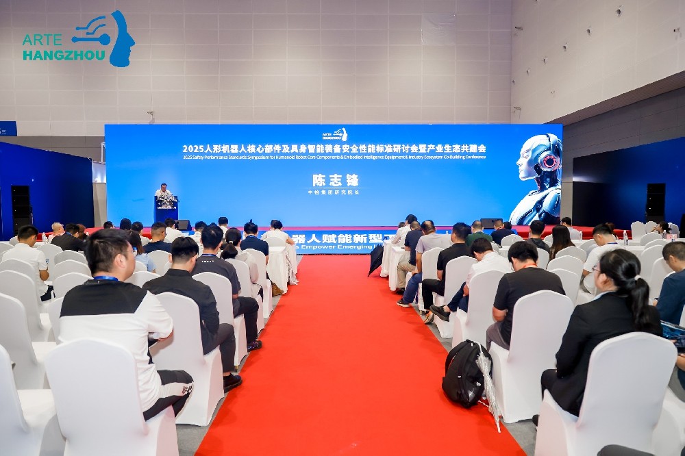 AI大模型与机器人具身智能论坛、核心零部件创新与供应链安全论坛