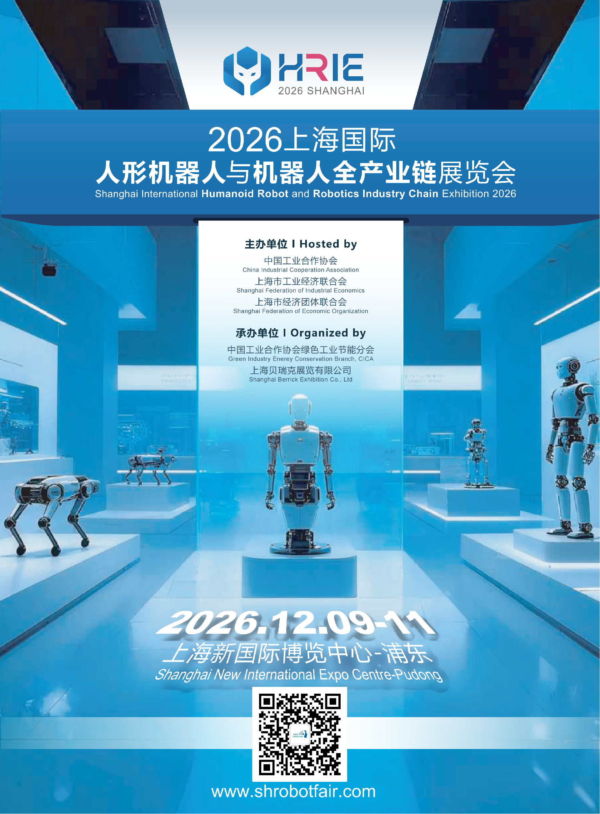 邀请函-HRIE-SHANGHAI-2026上海国际人形机器人与机器人全产业链展览会_01.png